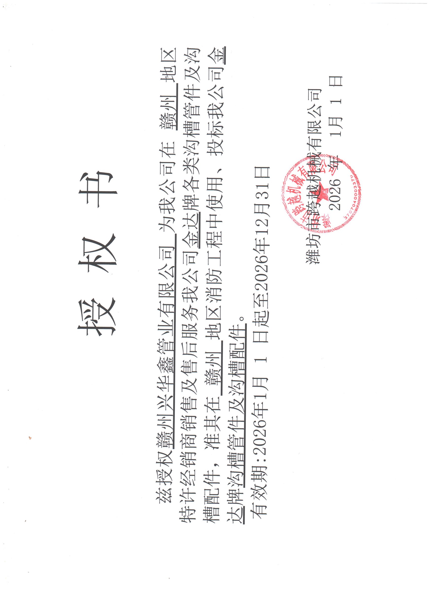 授权书