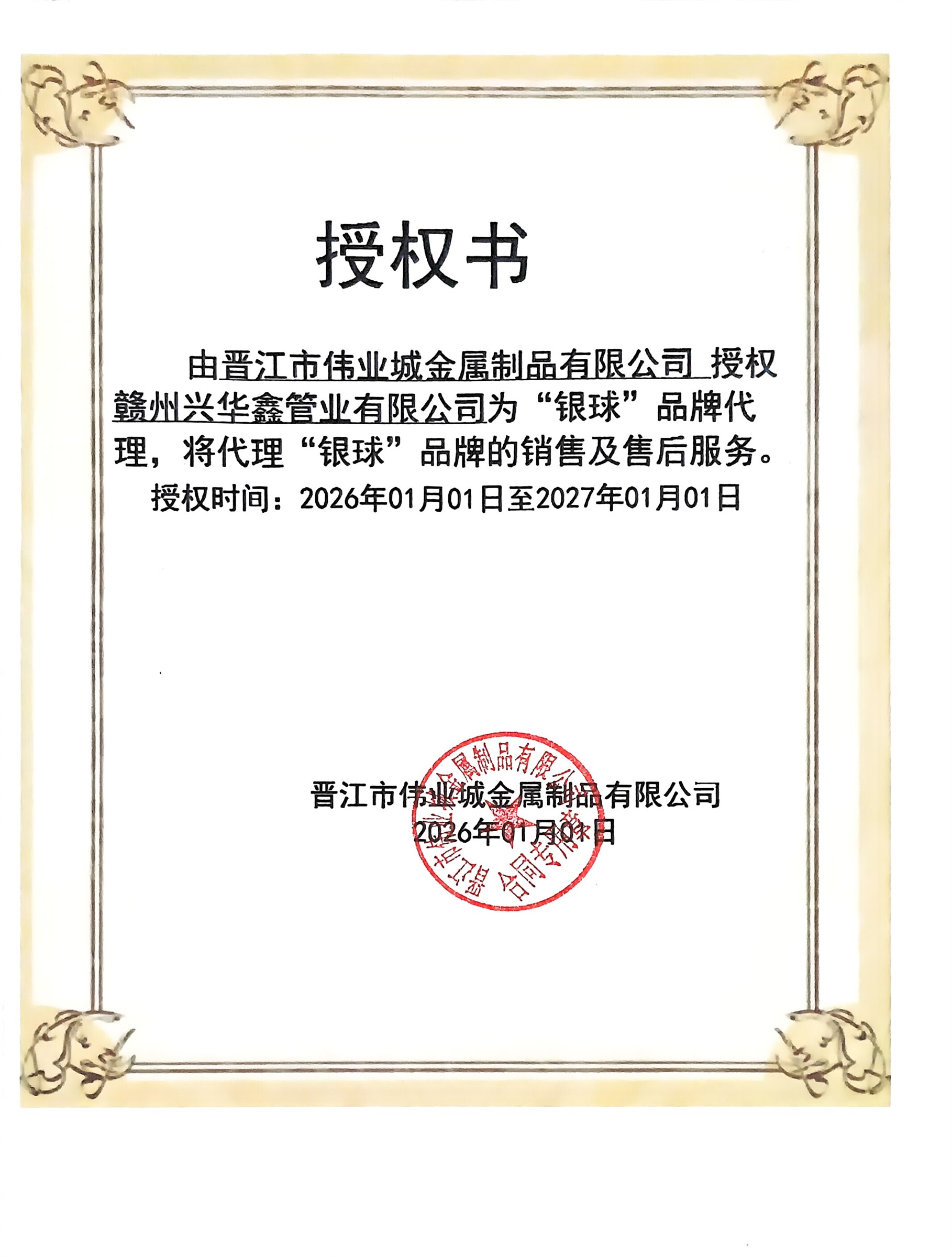 品牌授权书