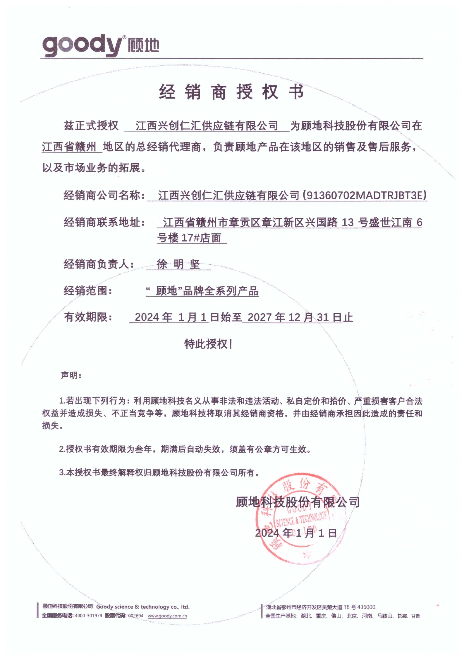 品牌授权委托书