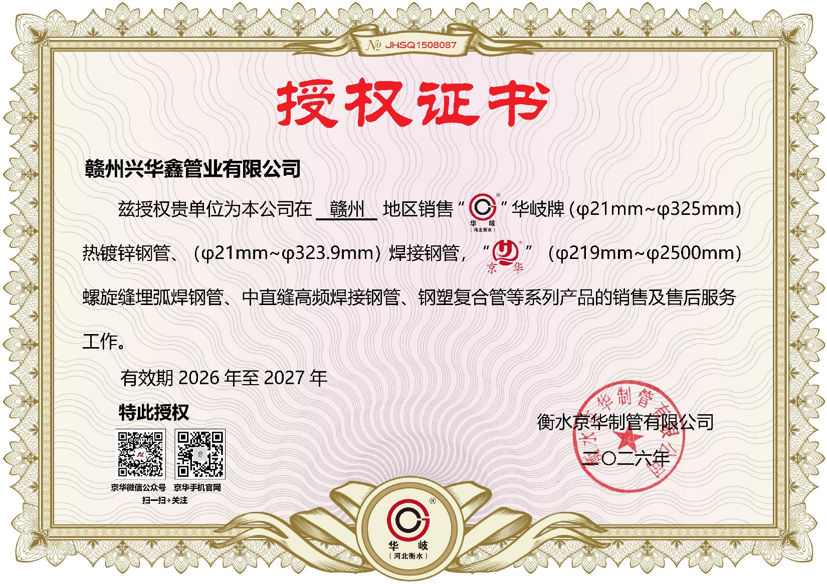 经销授权证书