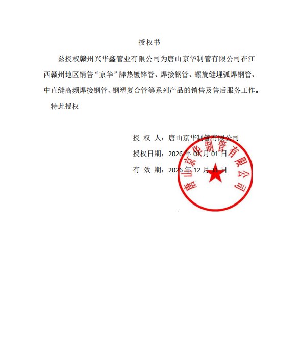 授权确认书